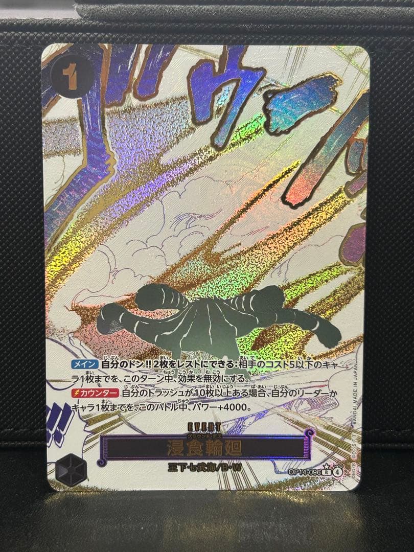 ONE PIECE カードゲーム 浸食輪廻 パラレル グラウンドデス パラレル