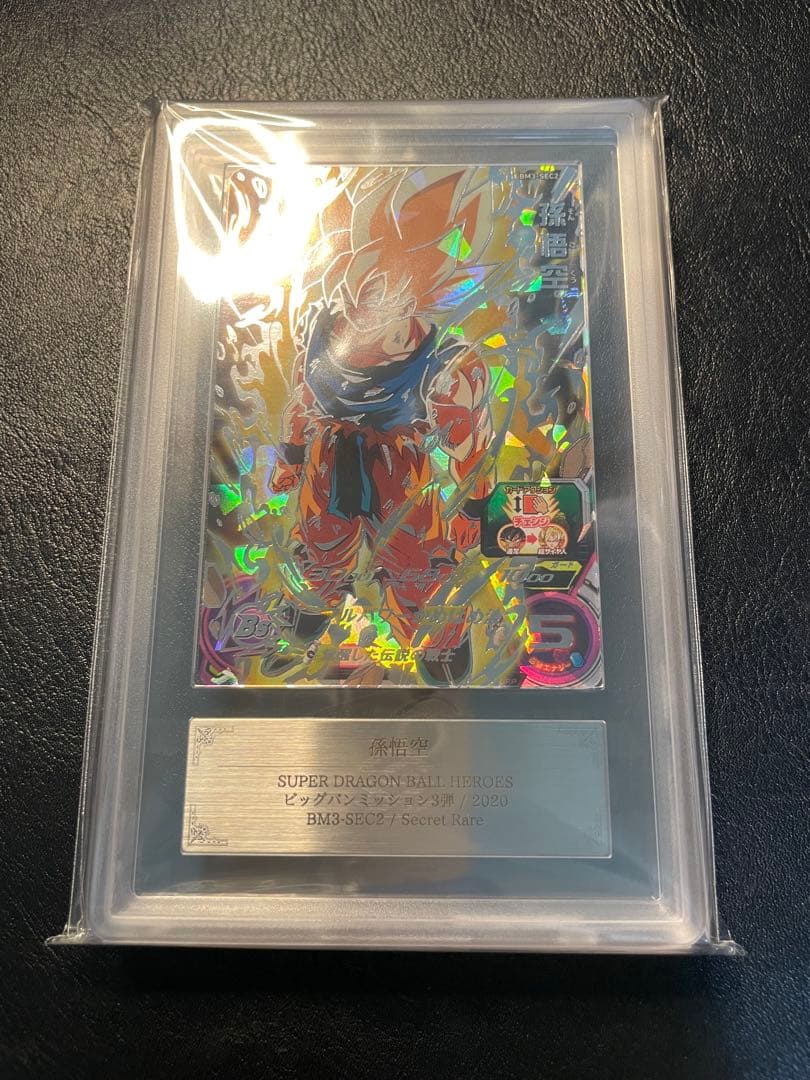 bm3-sec2 孫悟空 ars10