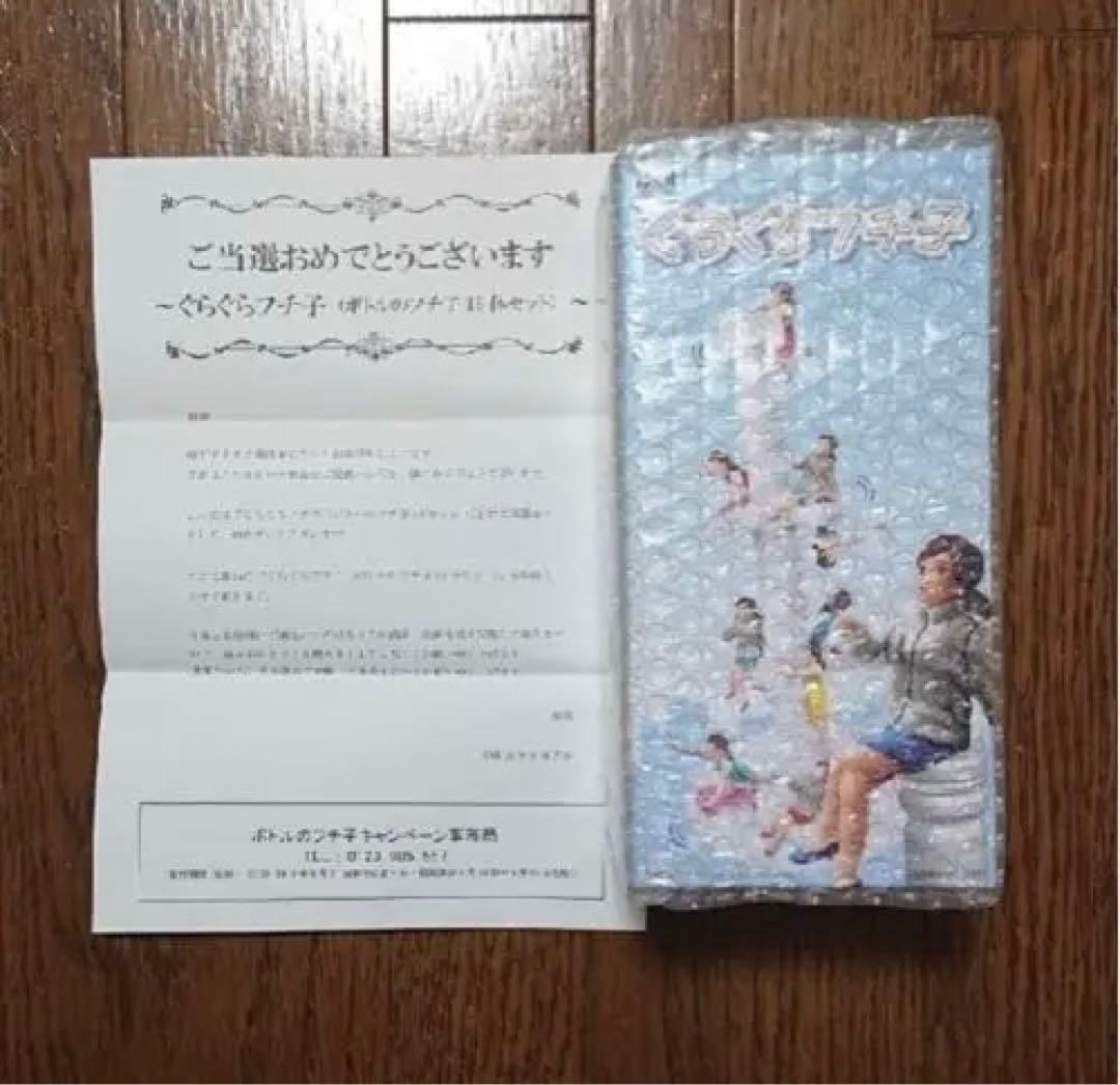 アサヒビール 当選品 ぐらぐらフチ子さん