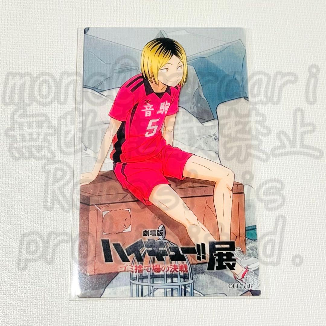 ハイキュー!! 孤爪研磨 音駒 ゴミ捨て場の決戦展 特典 クリアカード