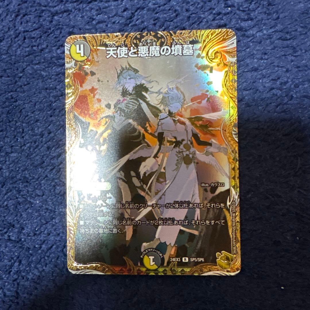 天使と悪魔の墳墓