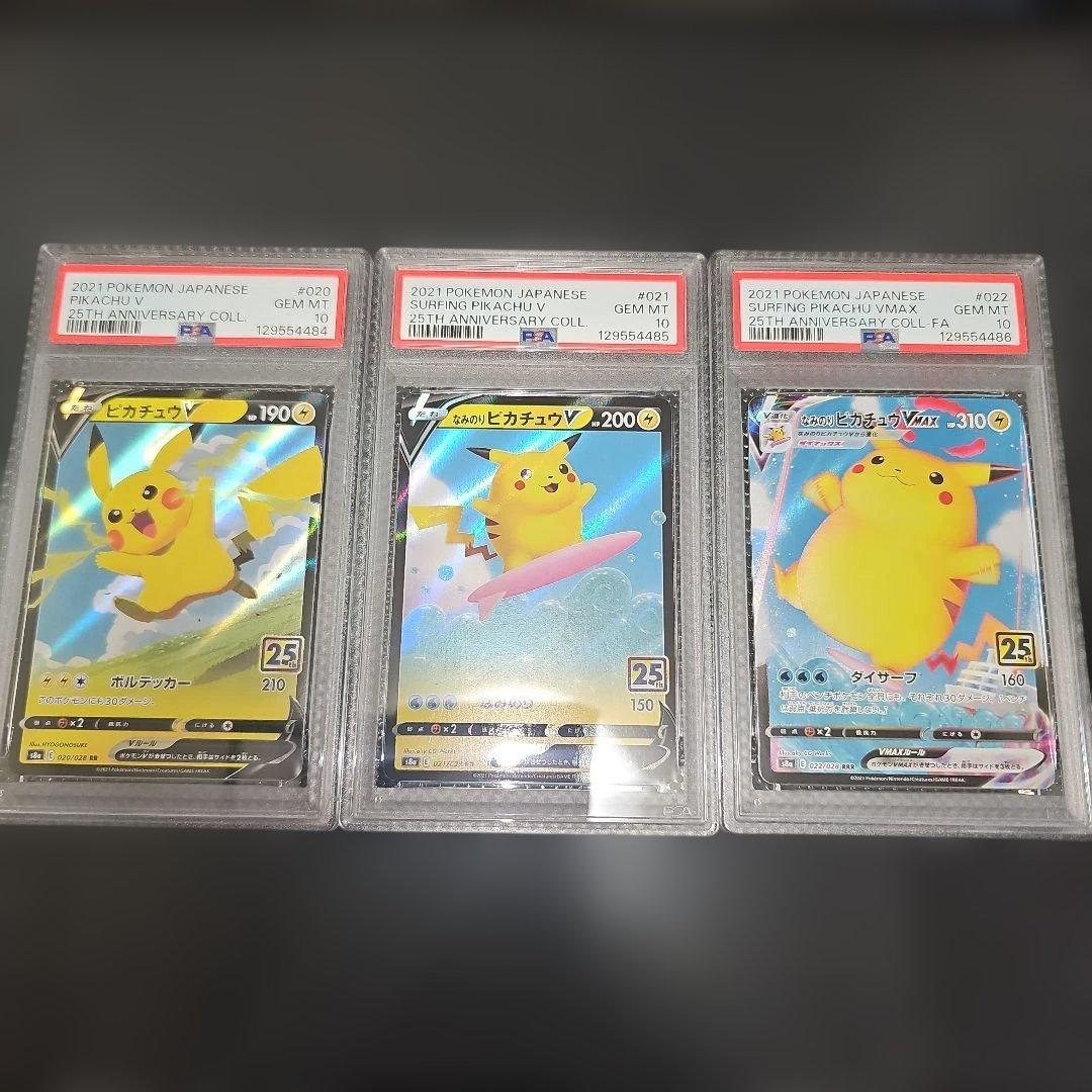 PSA10 5連番 ピカチュウV.なみのりピカチュウV.そらをとぶピカチュウV