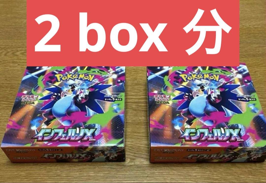 ポケモンカード　メガインフェルノX新品未開封60パック　2box 分