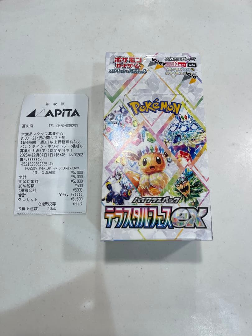 テラスタルフェスex BOX シュリンクなし ぺりぺり付き