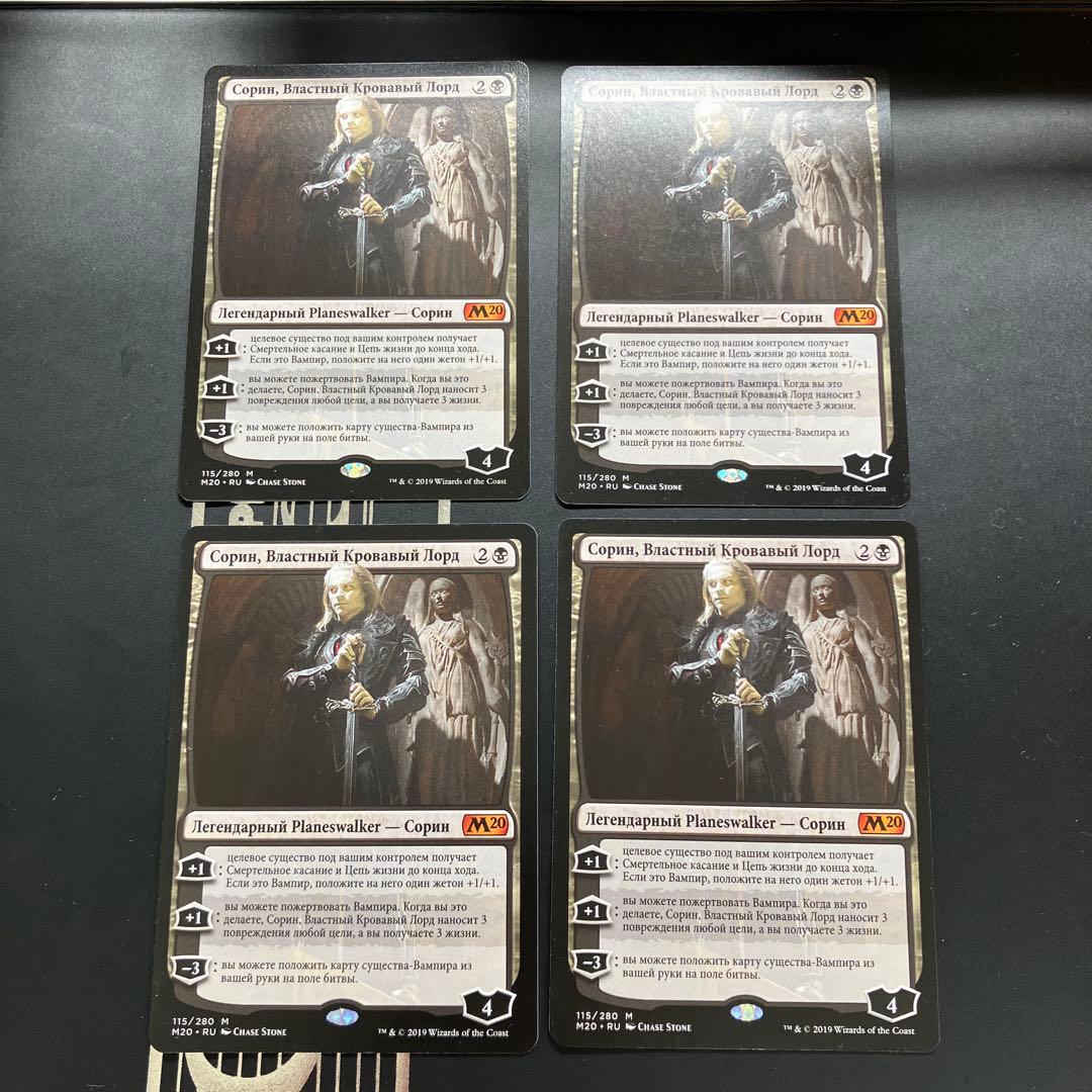 【ロシア語】MTG 傲慢な血王、ソリン　4枚組