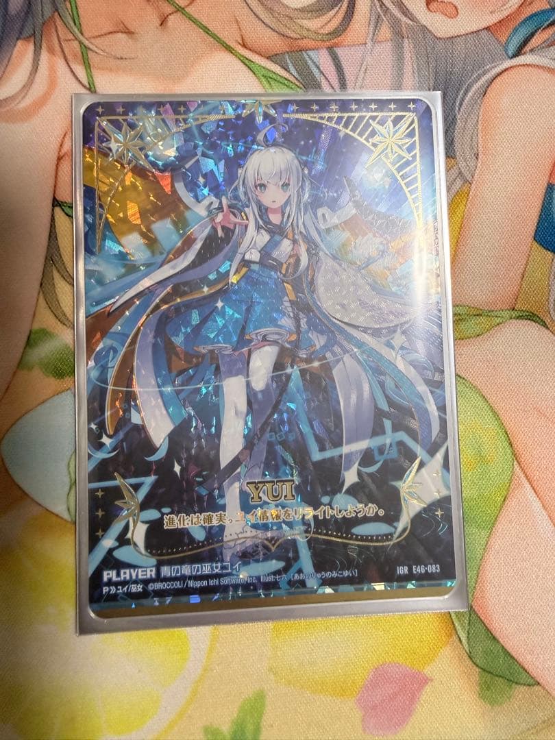 IGR 青の竜の巫女ユイ