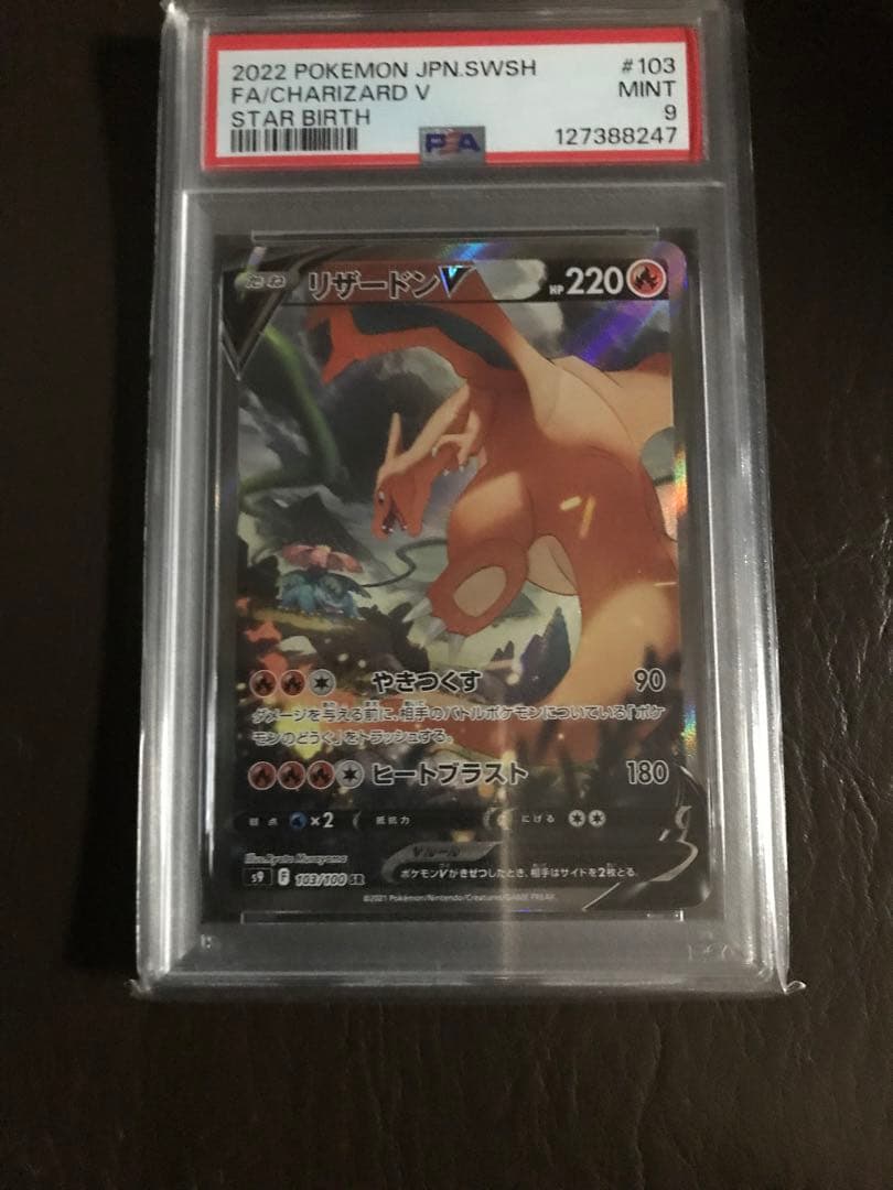 ポケモンカード　リザードン V PSA9 PSA9鑑定済〕リザードンV【SSR】{307/190}