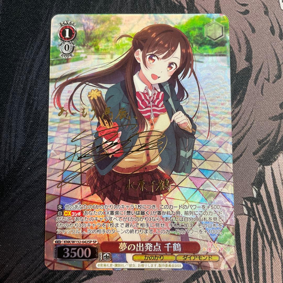 ヴァイスシュヴァルツ かのかり 夢の出発点 千鶴 SP サイン