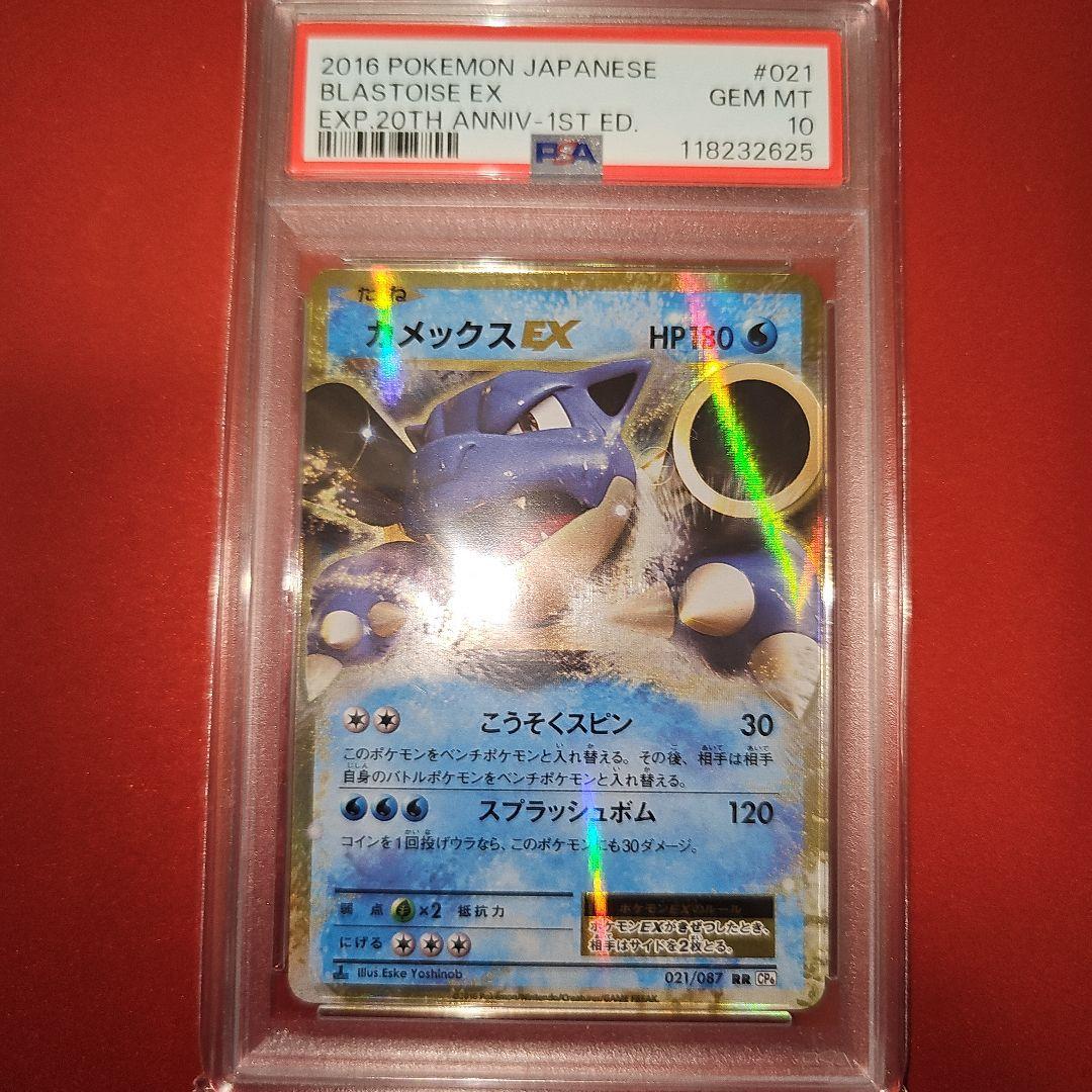 PSA10 カメックスEX 021/087 RR CP6 2016