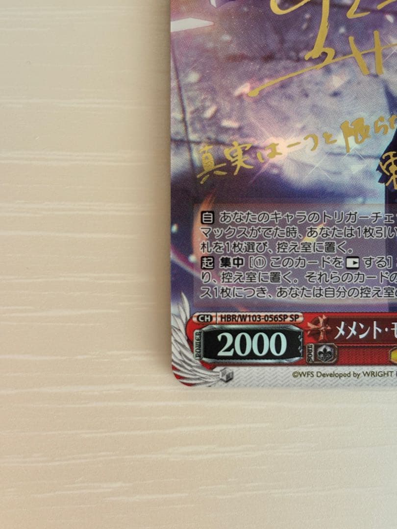 ヘブンバーンズレッド ヴァイスシュヴァルツ 東城つかさ SSP - メルカリ