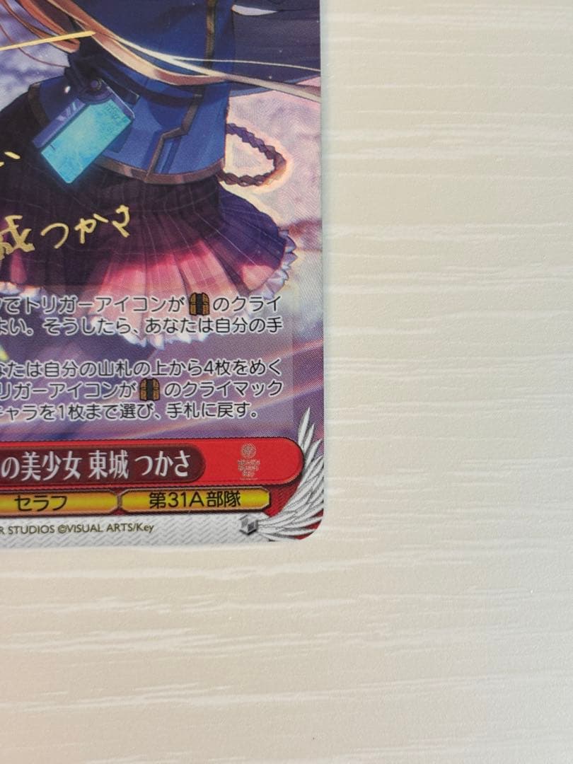 ヘブンバーンズレッド ヴァイスシュヴァルツ 東城つかさ SSP - メルカリ