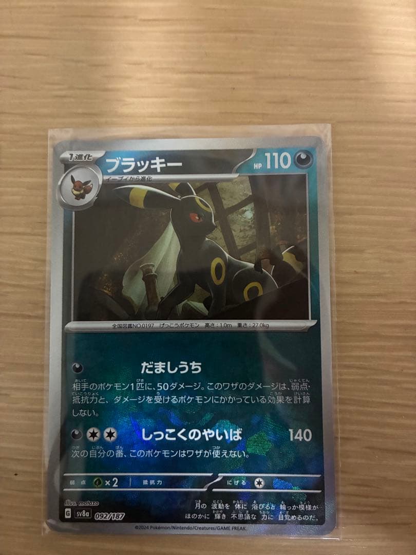 ブラッキー　マスターボールミラー ブラッキー マスターボールミラー - メルカリ