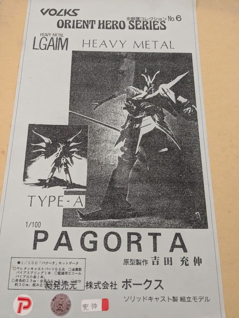 ロボット VOLKS PAGORTA LGAIM HEAVY L TYPE-A