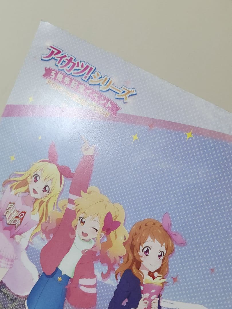 希少】※期限切れ※ アイカツ！in富士急 記念入場券 5枚セット - メルカリ