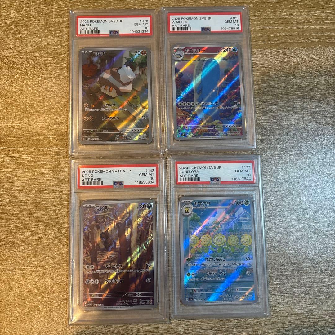 AR PSA10 4枚セット まとめ売り Yahoo!オークション -「psa 10」(まとめ売り) (ポケモンカードゲーム