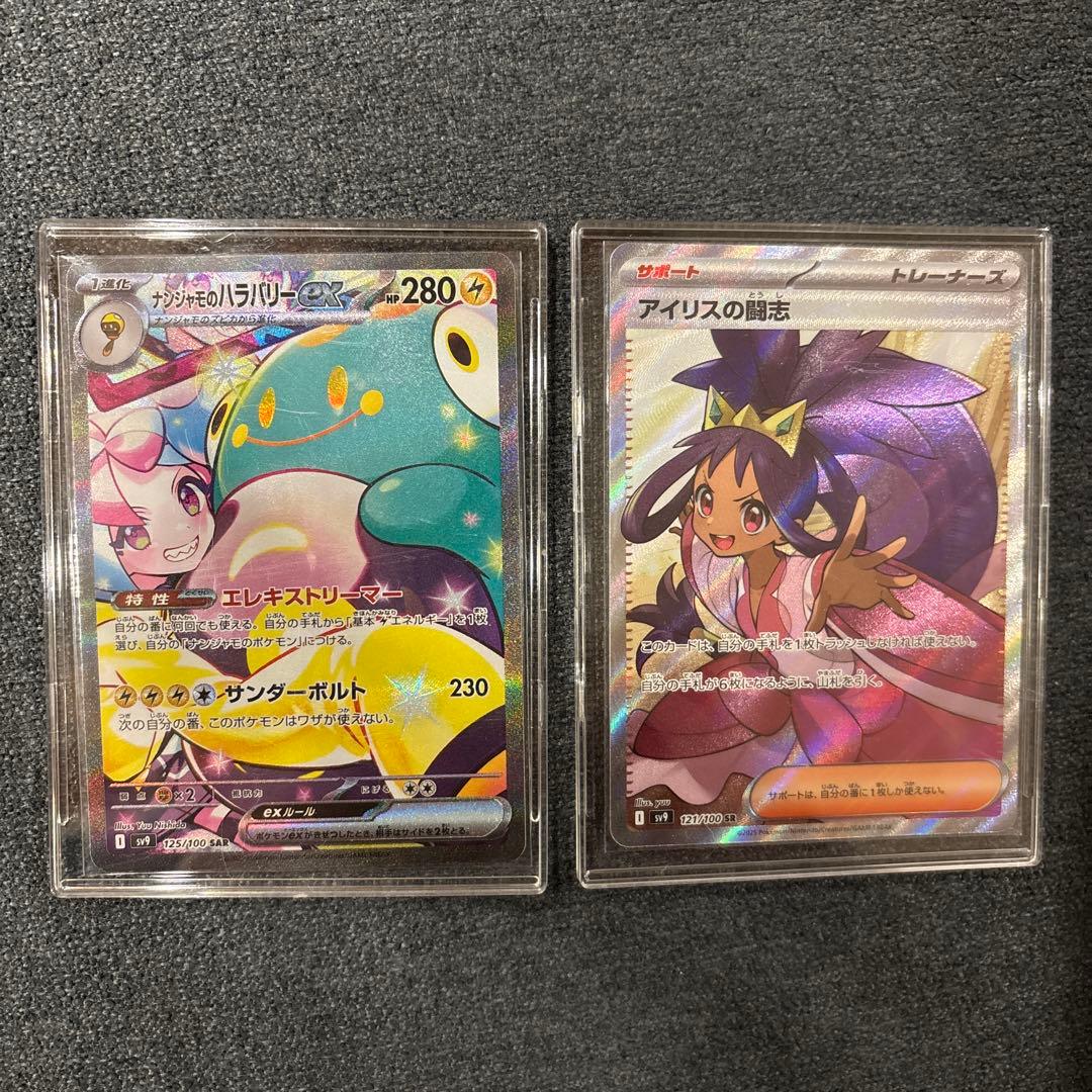 ナンジャモのハラバリーSAR と アイリスの闘志 の2点セット ナンジャモのハラバリーex(SAR){雷}〈236/193〉[M2a] – 晴れる屋2