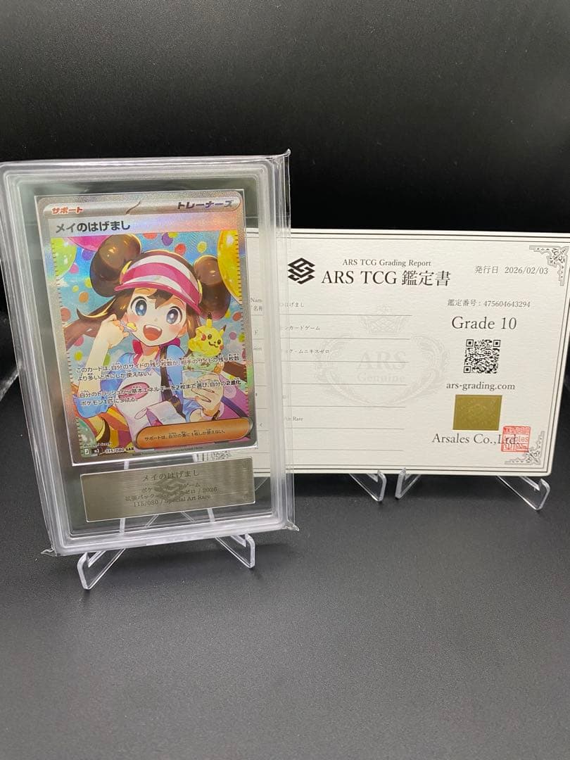 【ARS10】ぽいん。さま専用 メイのはげまし SAR