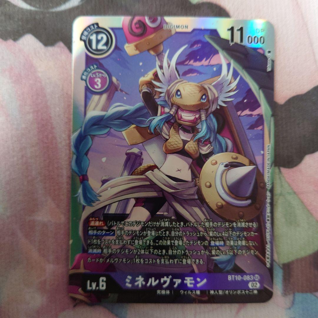 ミネルヴァモン デジカ BT-10 - メルカリ