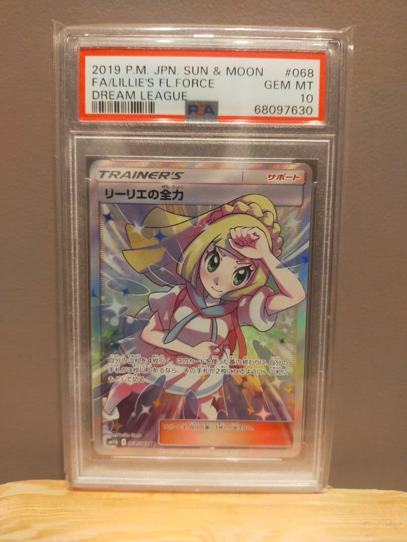 ス*ド様 リーリエの全力　PSA10