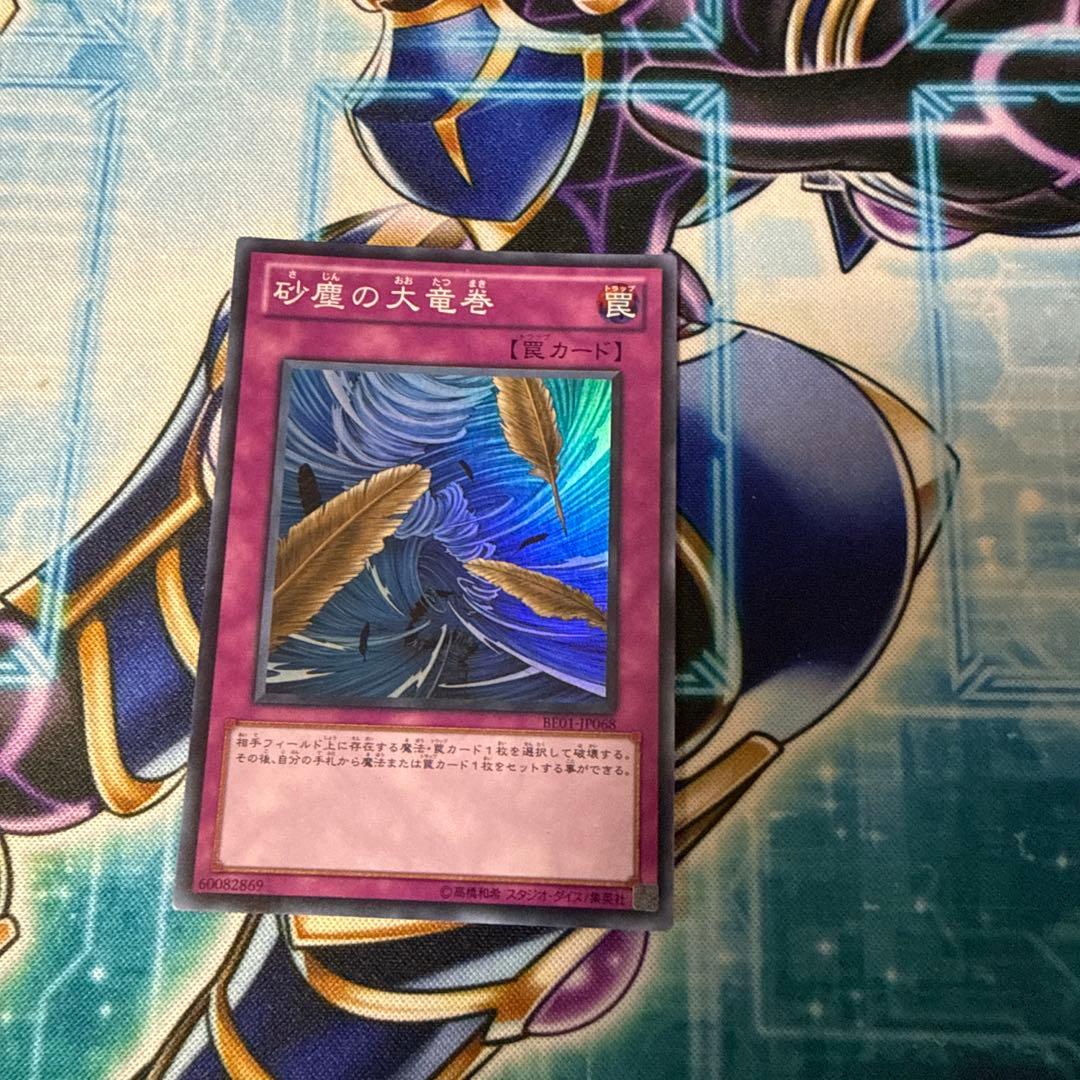 砂塵の大竜巻 スーパーレア - メルカリ