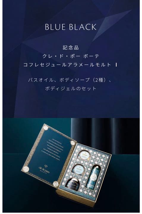 クレ・ド・ポーボーテ　ラディアンスギフト2021