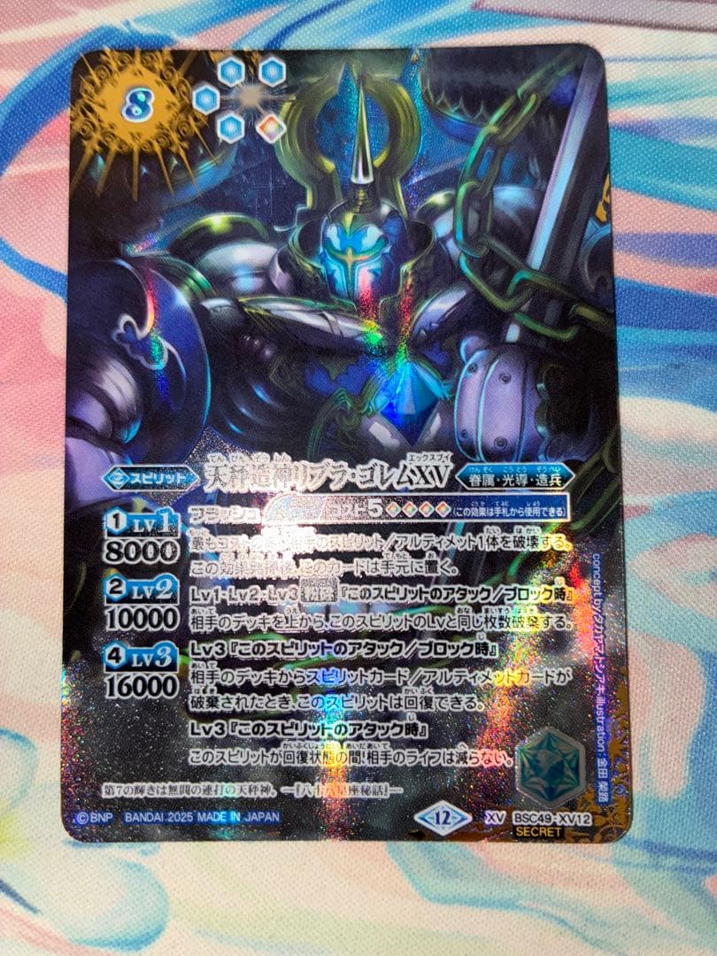 バトスピ　天秤造神リブラ・ゴレムXV シークレット　1枚 天秤造神リブラゴレム(BS11-X06) | X | ドラゴンスター | バトルスピリッツ