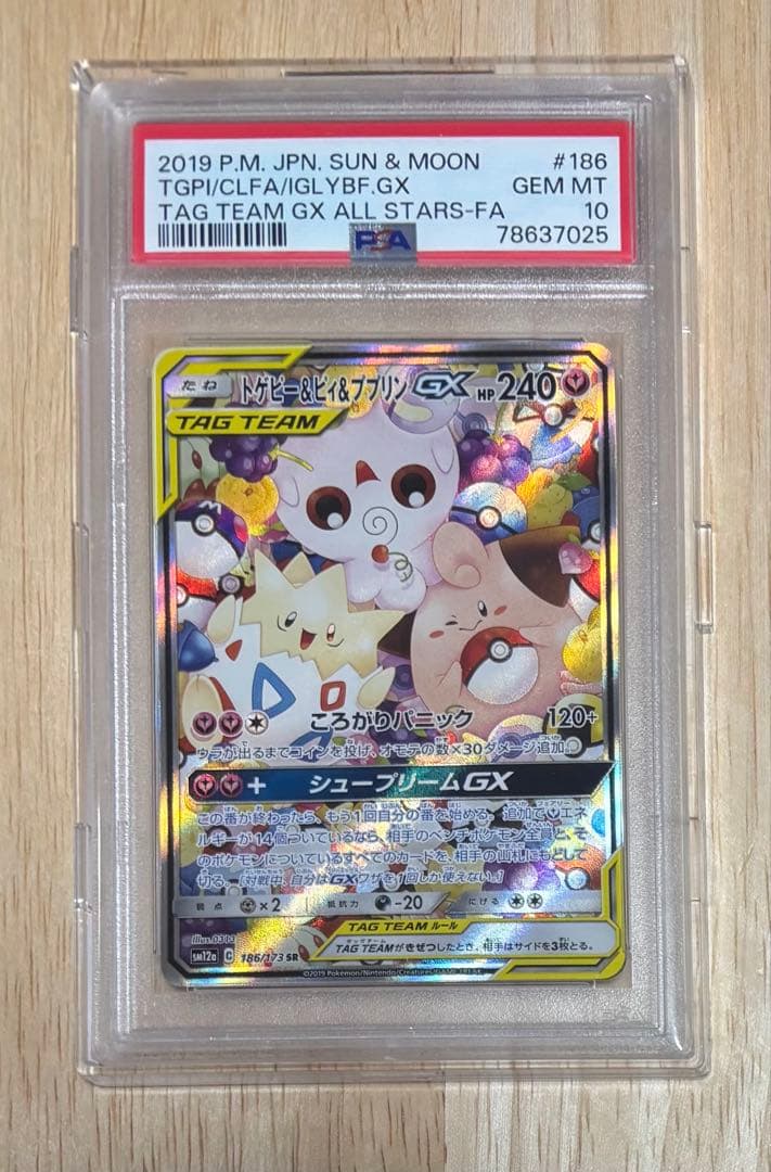 トゲピー&ピィ&ププリンGX SR SM12a TAG TEAM GXタッグオ…