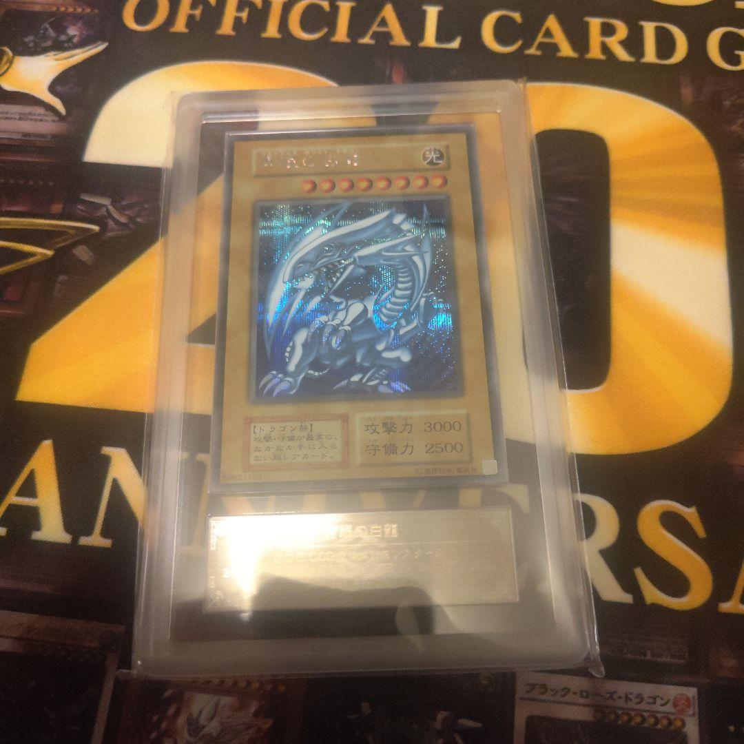 【ARS10】青眼の白龍 シークレットレア 海馬セット シクブル