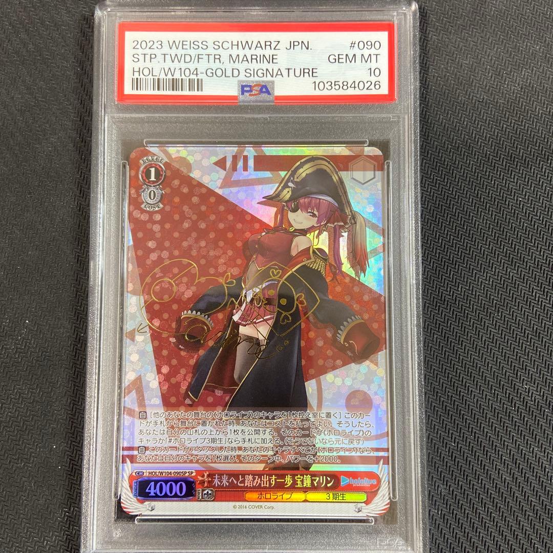 PSA10 ヴァイス ホロライブ 未来へと踏み出す一歩 宝鐘マリン SP