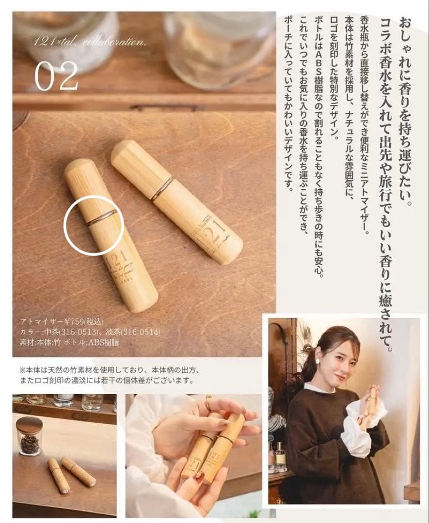 しまむら tal by yumi 121コラボ 香水01