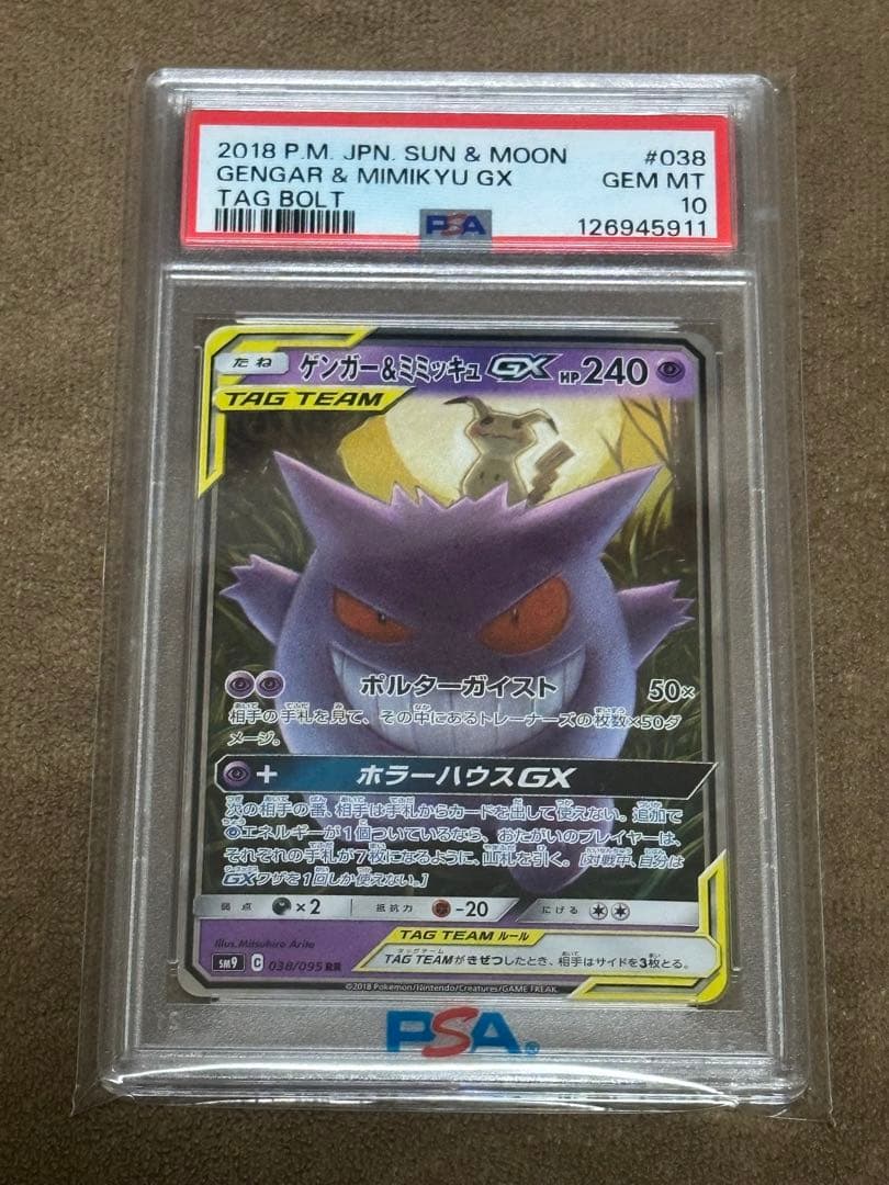 ゲンガー＆ミミッキュGX PSA 10 #038 値下げしました！！