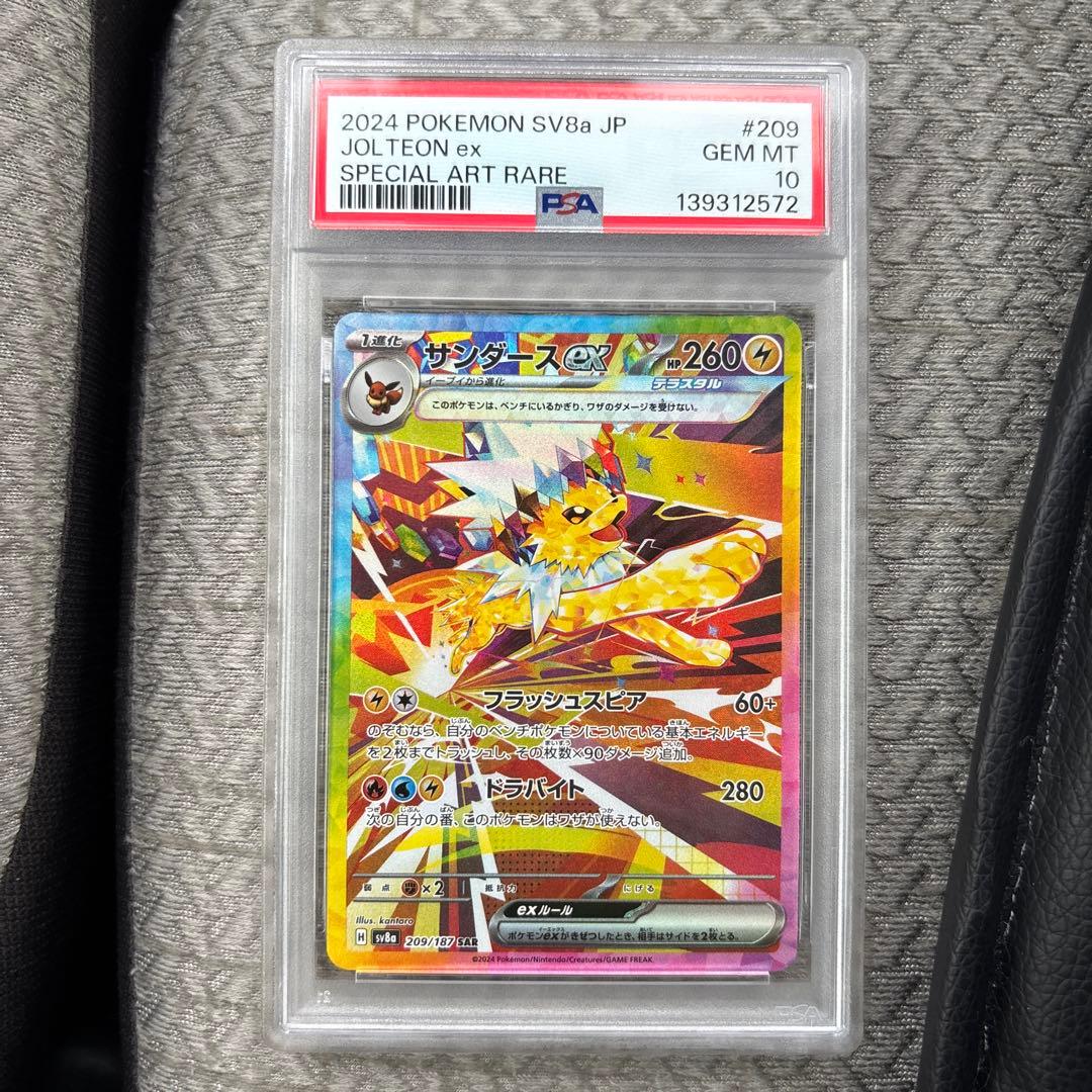 サンダースex SAR SV8a テラスタルフェスex 209/187 ポケモンカードゲーム】【sv8a】 サンダースex(SAR)(209/187