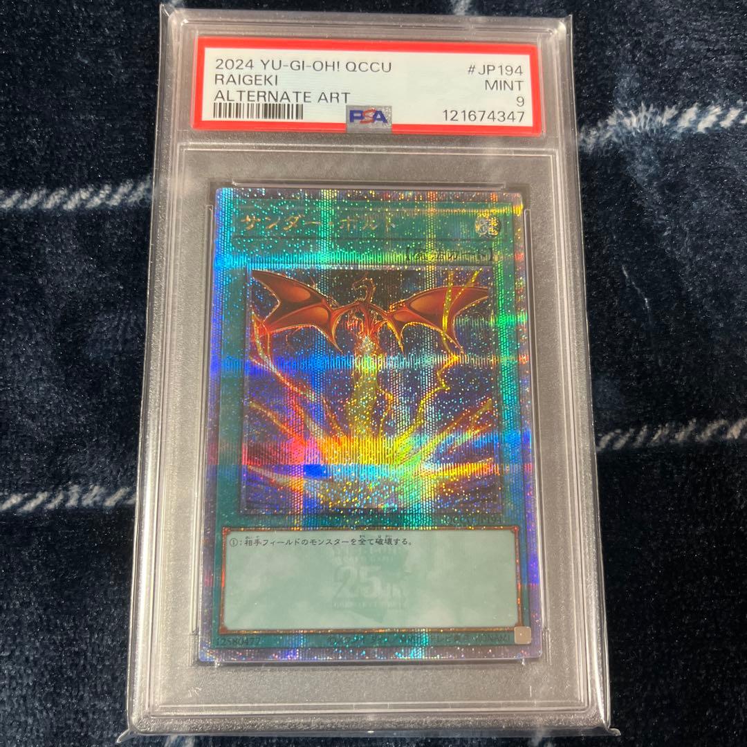 サンダー・ボルト 25th 絵違い　QCCU-JP194 psa9 遊戯王 25th サンダー・ボルト イラストちがい｜Yahoo!フリマ（旧