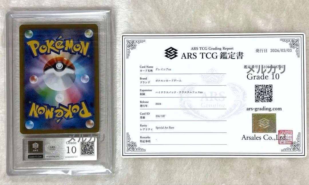グレイシア ex sar ポケモン カード ポケカ ARS 鑑定書 10 - メルカリ