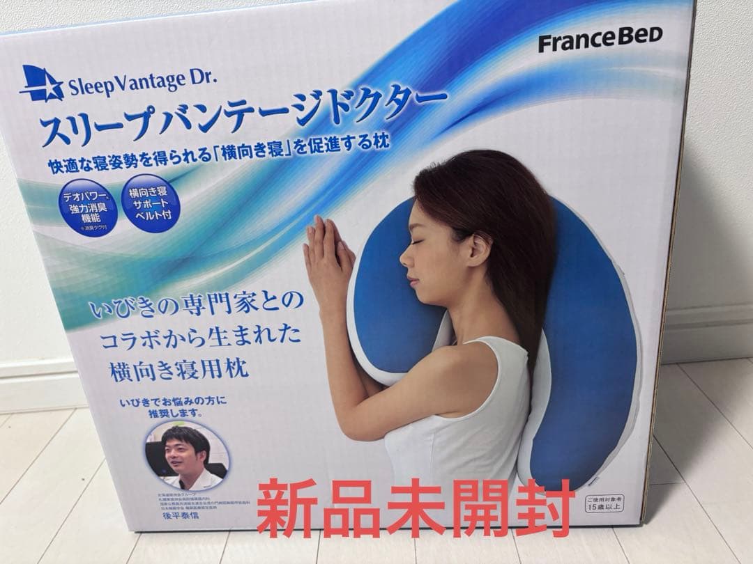 FranceBed スリープバンテージドクター