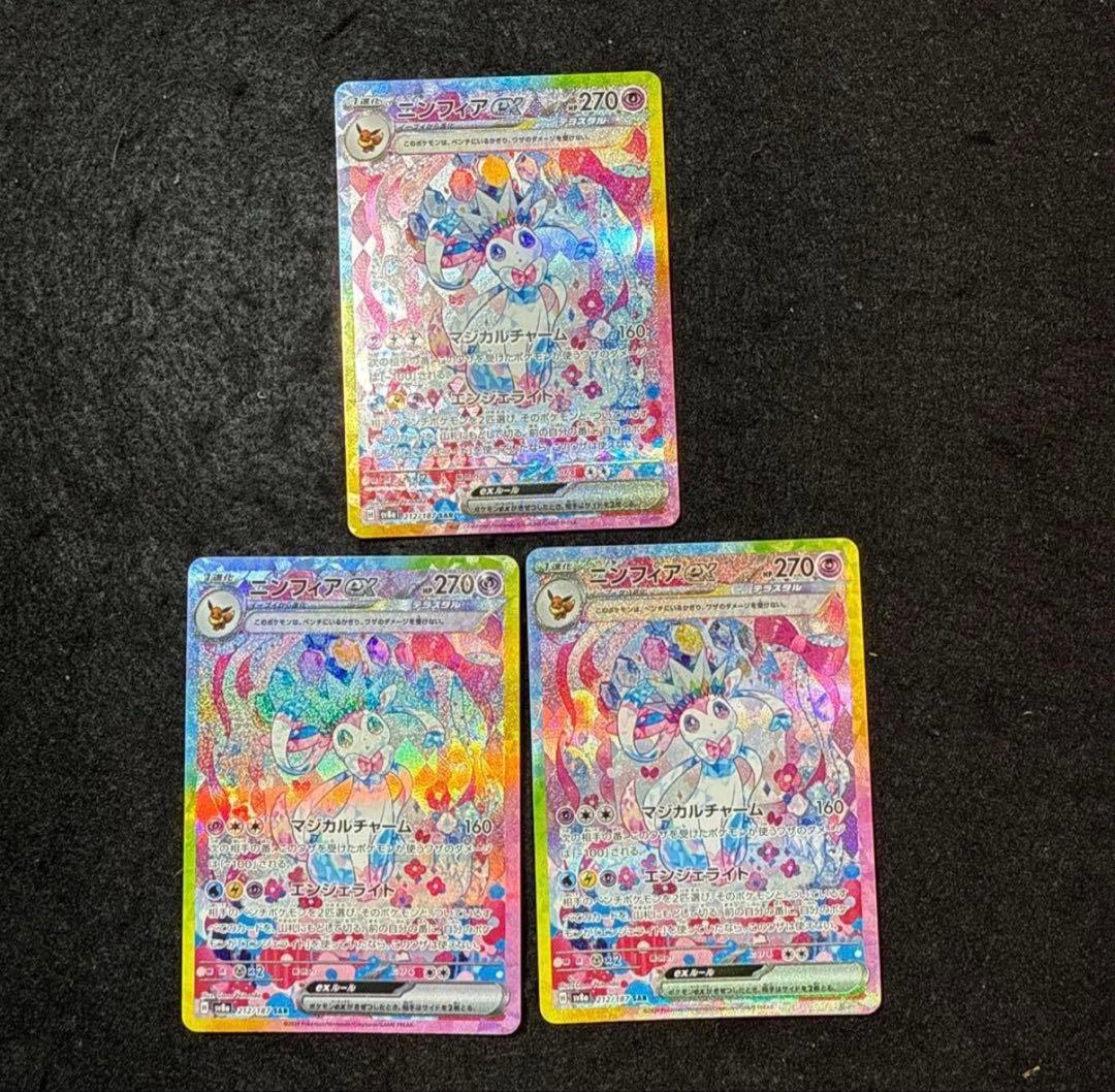 ポケモンカード　ニンフィアex sar 3枚セット　テラスタルフェスex