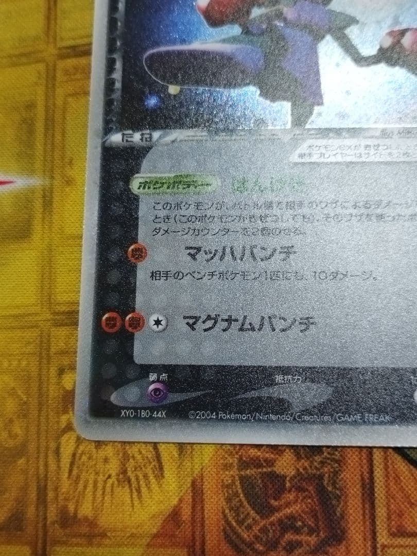 R団のエビワラー ex ☆ 拡張パック ロケット団の逆襲 060/084 - メルカリ