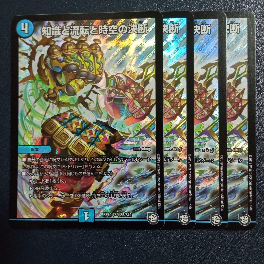 知識と流転と時空の決断 パーフェクトウォーター - メルカリ