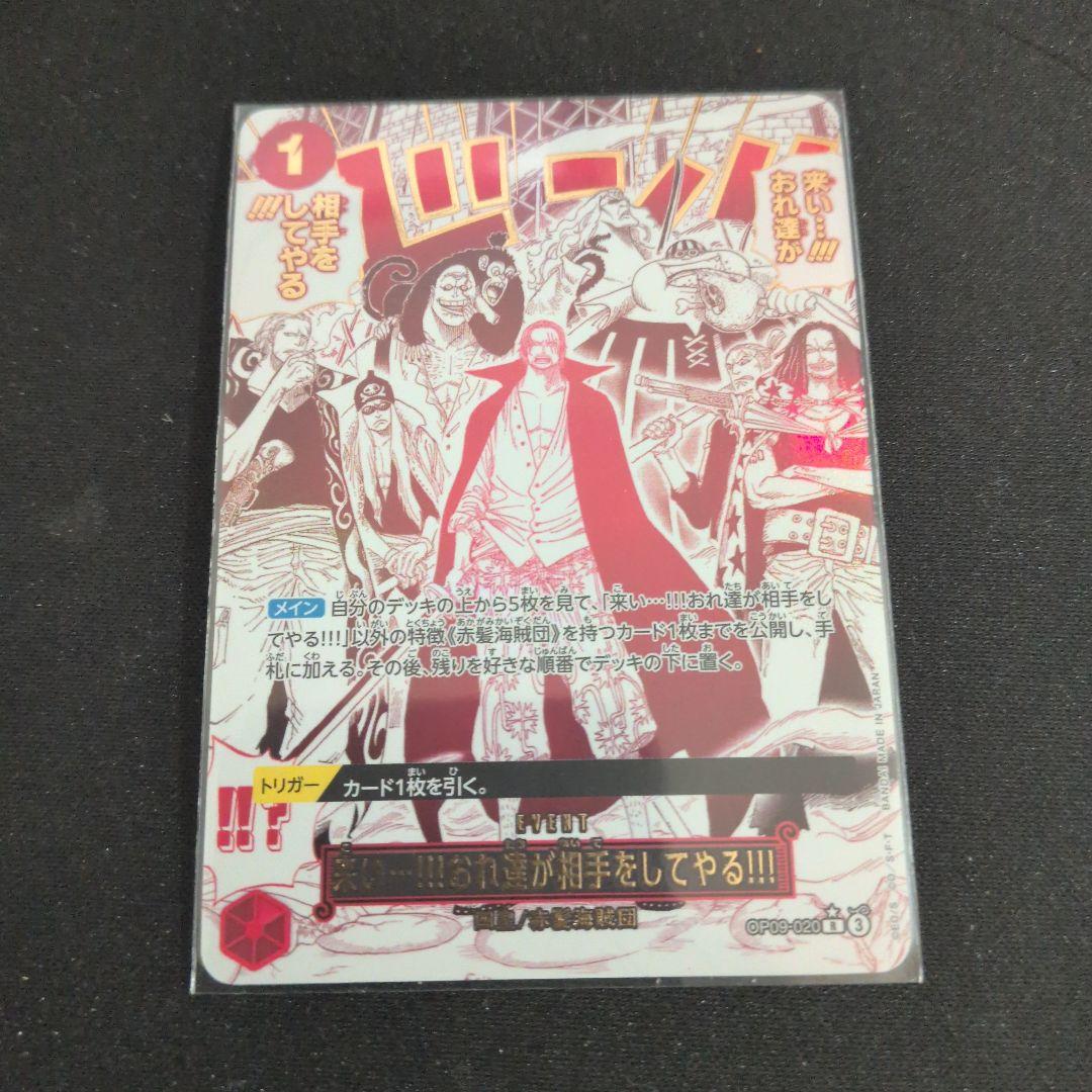 【ONE PIECEカード】来い…!!!おれ達が相手をしてやる!!! OP05 美品 最安値」ワンピースカード 来い・・・ おれ達が相手をしてやる