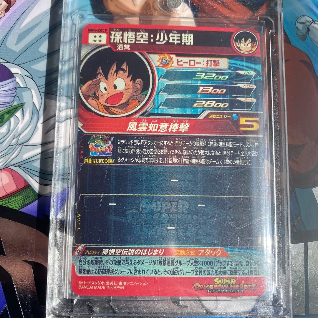 スーパードラゴンボールヒーローズ 海外ロケテ 原作パラレル