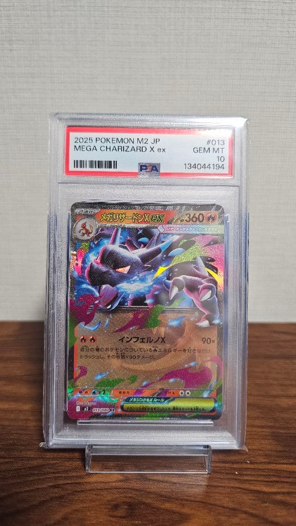 2025年 ポケモンカード MEGA CHARIZARD X PSA 10