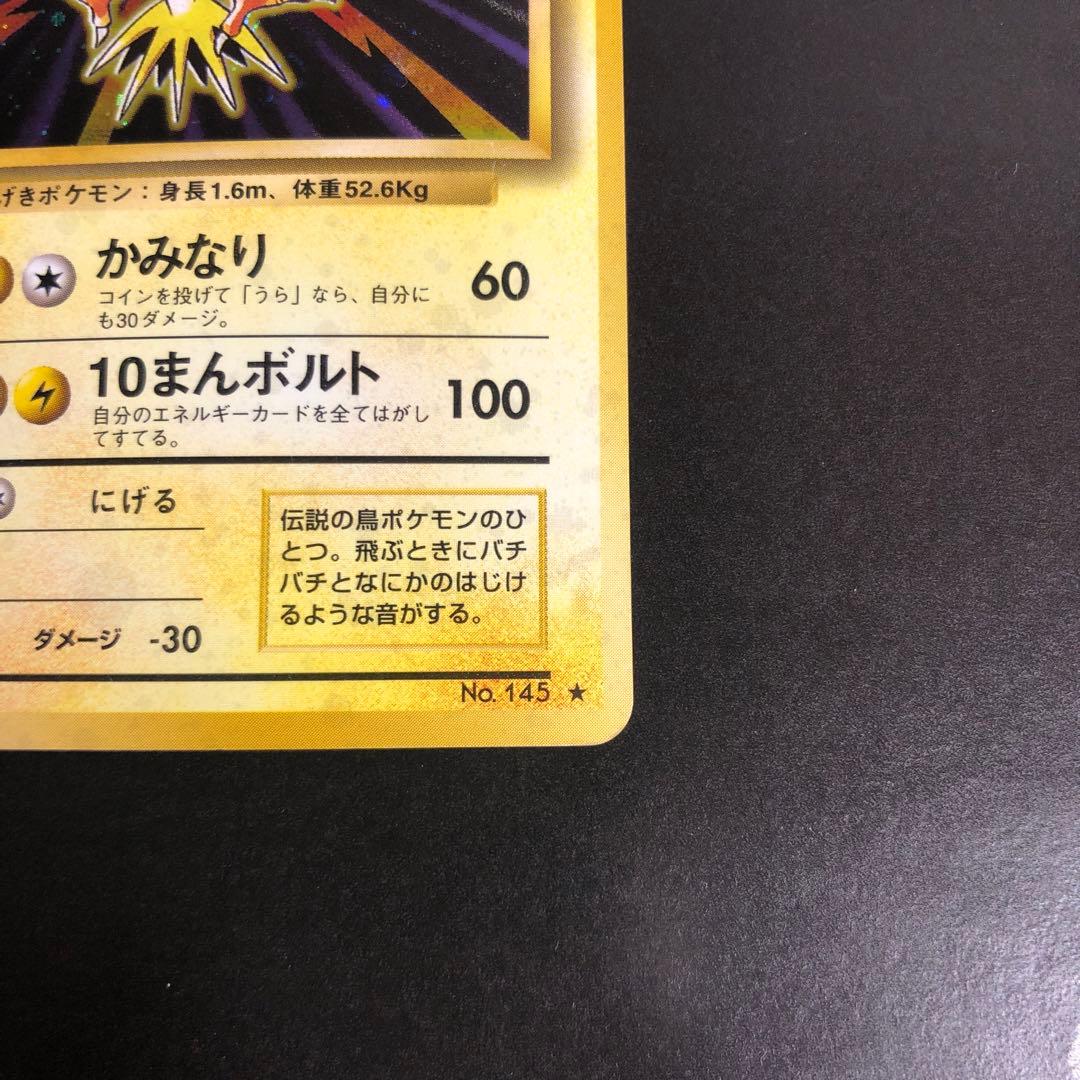旧裏ポケモンカード サンダー Lv.64 No.145 ※キズあり - メルカリ