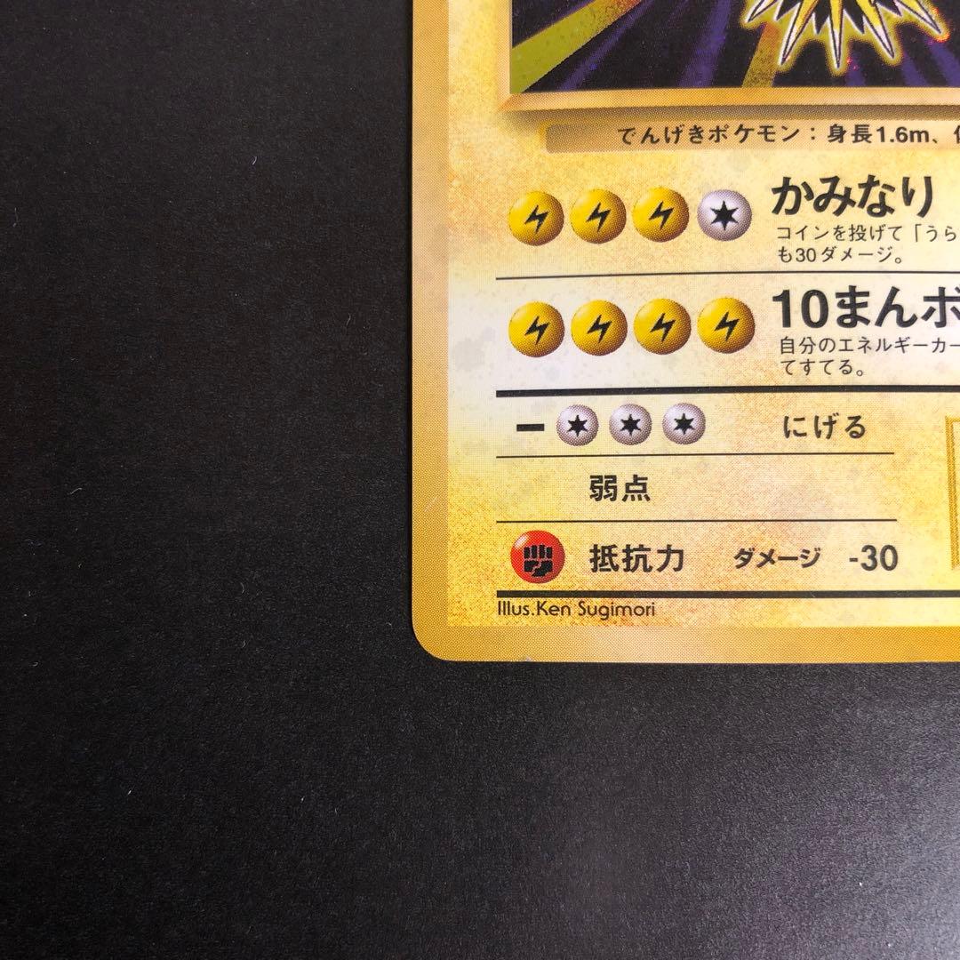 旧裏ポケモンカード サンダー Lv.64 No.145 ※キズあり - メルカリ