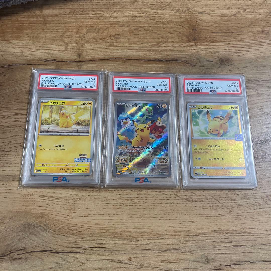 ピカチュウ 3点セット　PSA10 25th みんなでぼうけんピカチュウ PSA10鑑定済〕_のピカチュウ(25th)【P】{007/025}