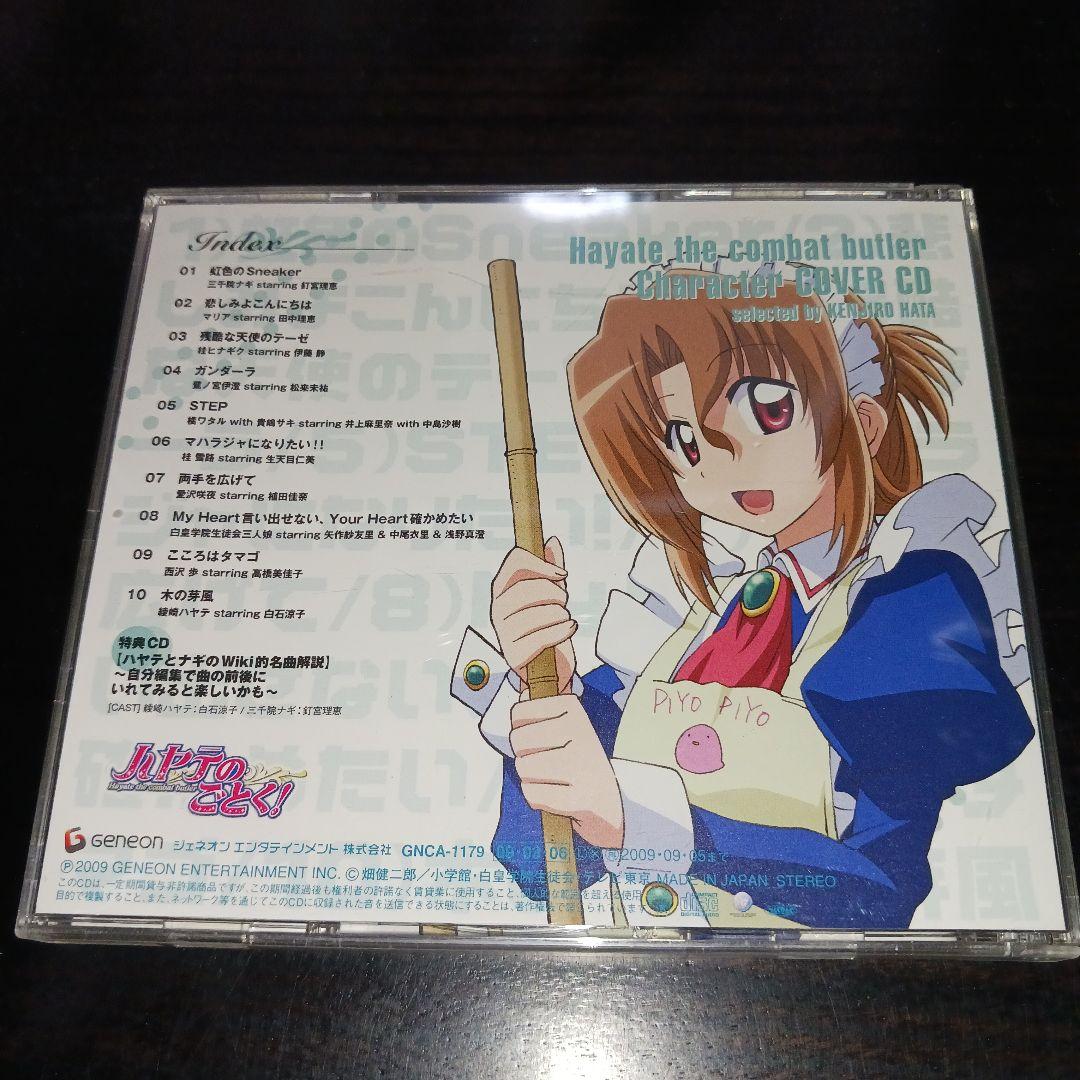 初回限定盤】「ハヤテのごとく!」キャラクターカバーCD - メルカリ