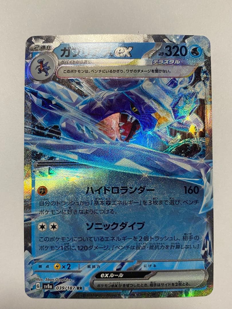 ガブリアスEX ポケカ　エラーカード