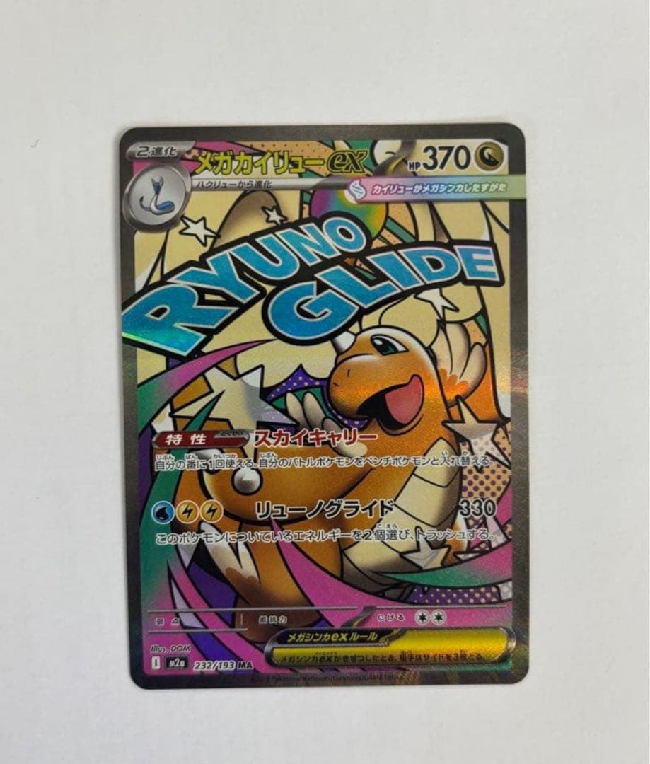 メガカイリューex ポケモンカード - メルカリ