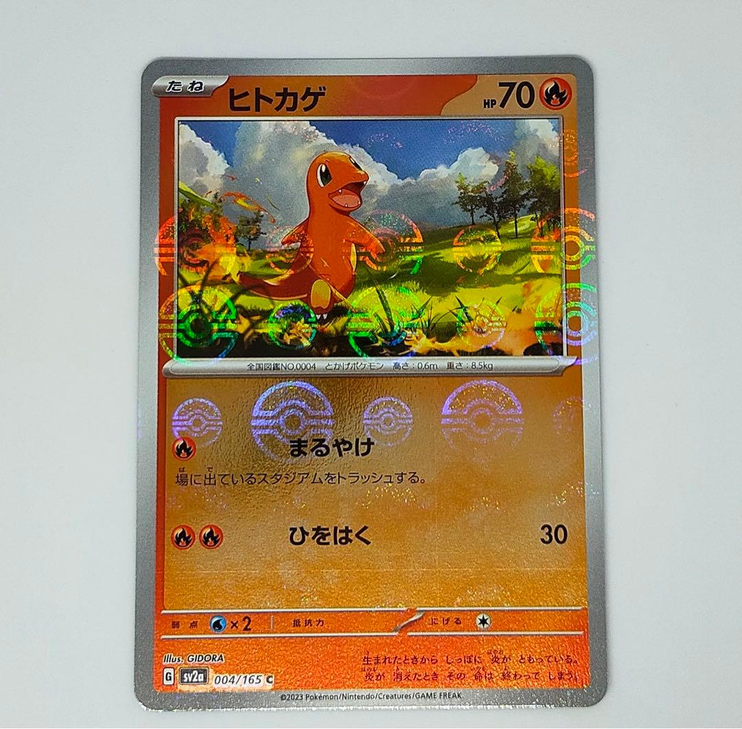 ポケカ】ヒトカゲ(モンスターボール・エラーカード)【151】 - メルカリ