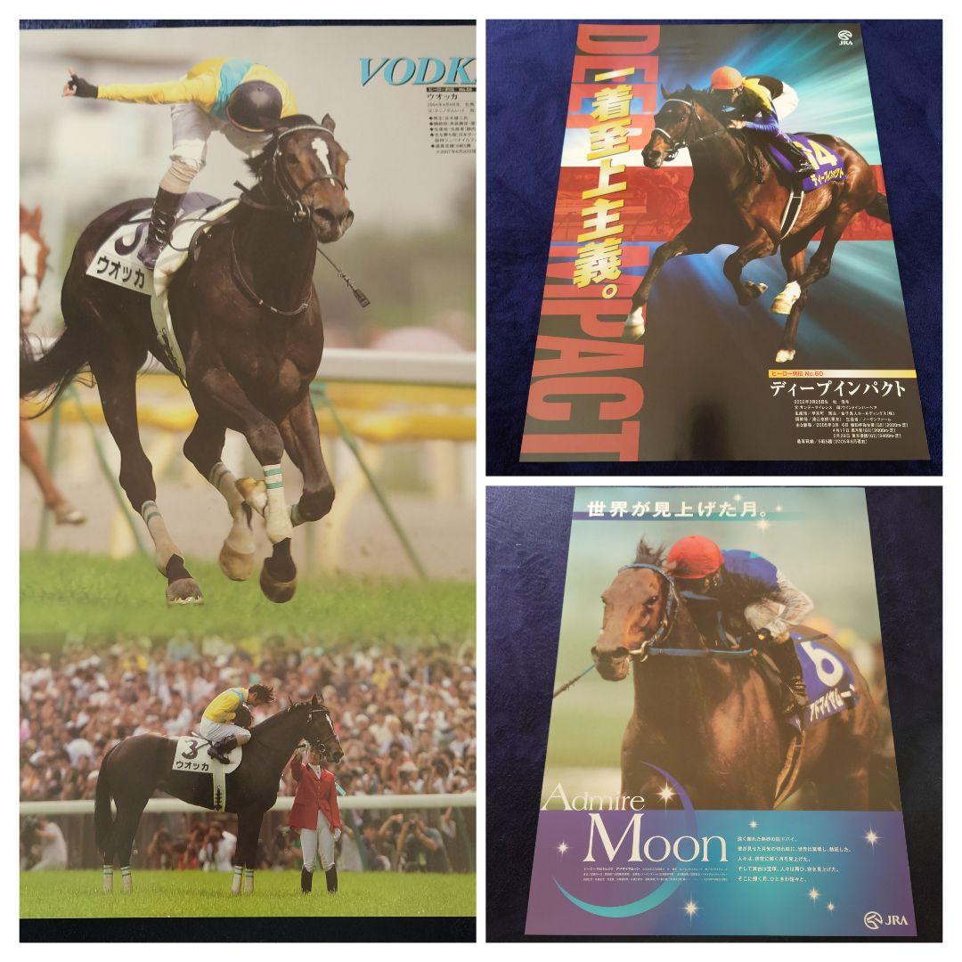 ヒーロー列伝　ウオッカ　ディープインパクト　アドマイヤムーン　ポスター　B3 ヒーロー列伝 ウオッカ ディープインパクト アドマイヤムーン ポスター