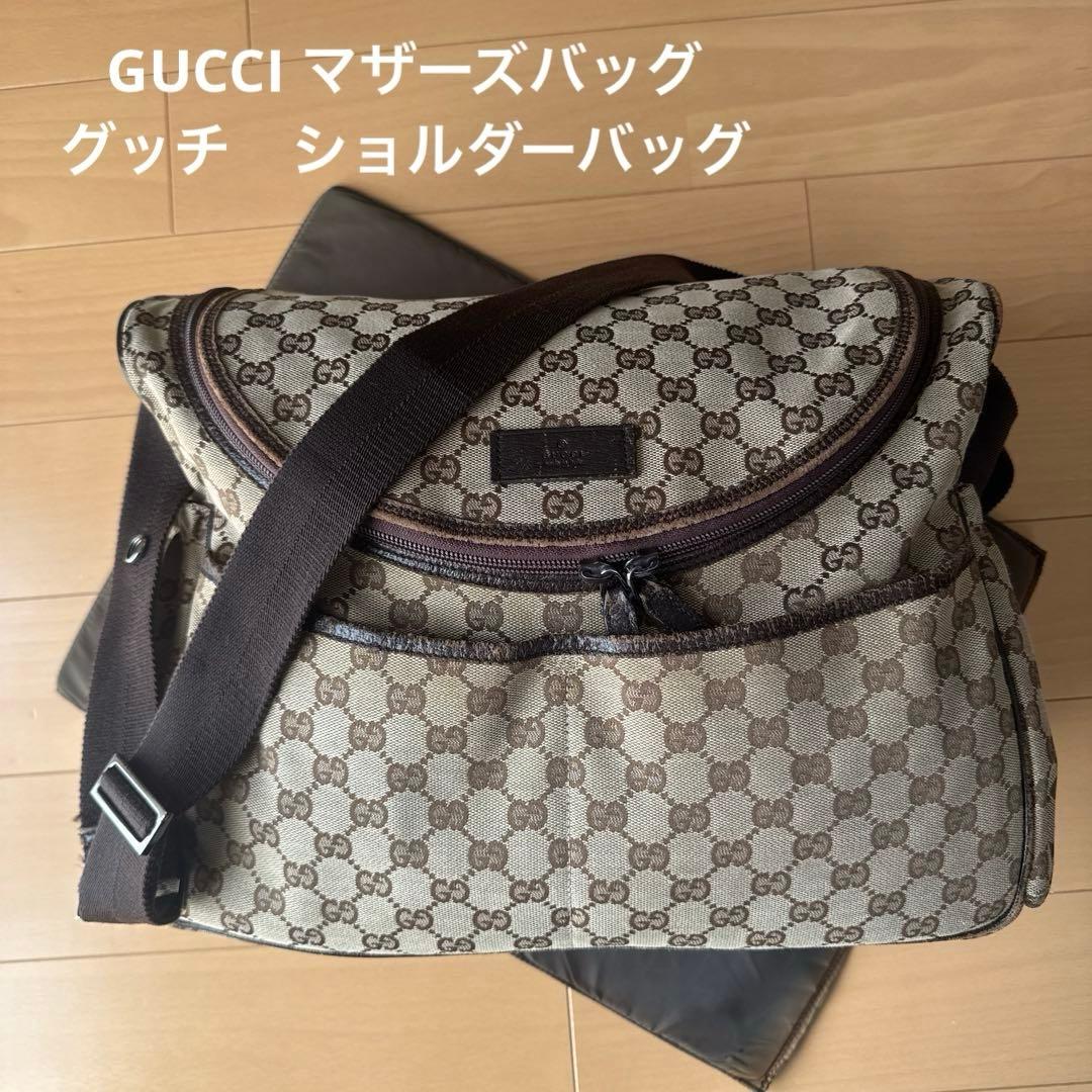 GUCCI グッチ　マザーズバッグ　ショルダーバッグ　おむつかえシートつき